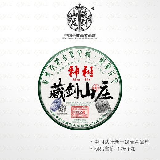 【藏剑山庄】云南普洱茶生茶 2023年春茶  勐海心脏旗舰饼 神树 357克饼茶 商品图0