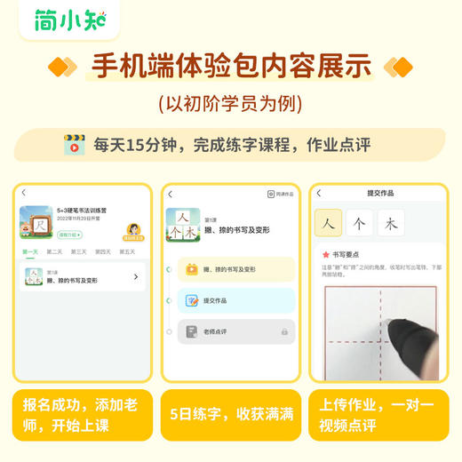 【下单后联系客服】简小知写字下单送写字礼盒5天入门硬笔书法课 +5节写字课特训 +7天专属1对1老师辅导 +永久课程回放【请及时添加班主任微信】 商品图2