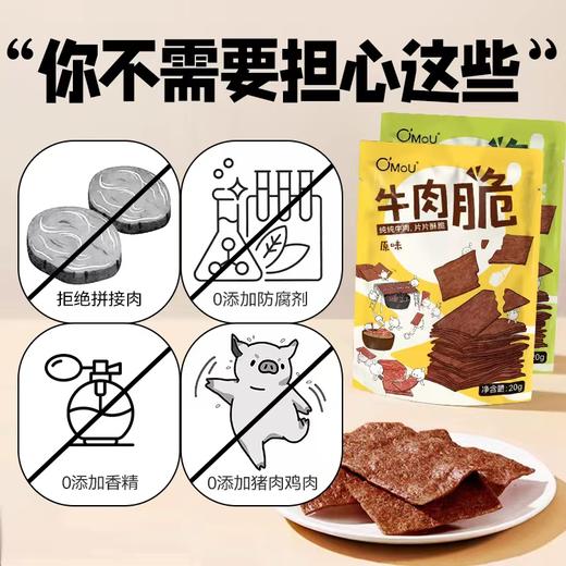 Omou噢哞原切牛肉脆 片片酥脆 咔咔炫不停 商品图3