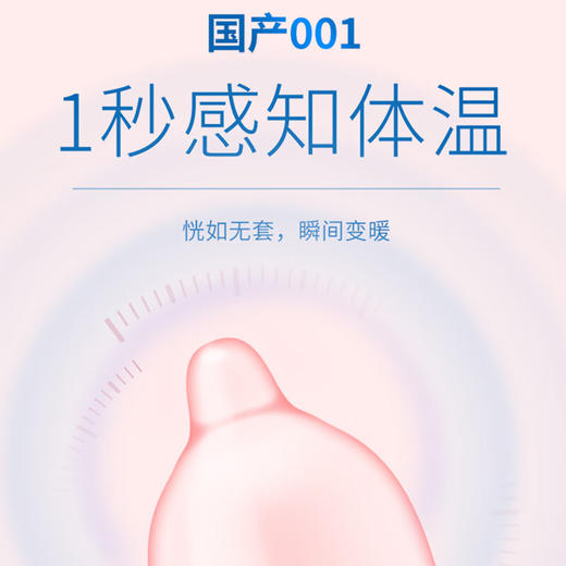倍力乐001 避孕套超薄 6只装 男用安全套0.01mm 润滑隐形聚氨酯001套套成人计生用品 商品图2
