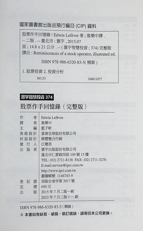 预售 【中商原版】股票作手回忆录 完整版 港台原版 Edwin Lefèvre 寰宇 商品图8