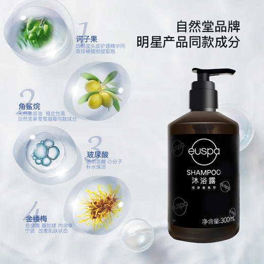 自然堂闻花听雨洗发水沐浴露护发素润体乳酒店同款留香持久 商品图3