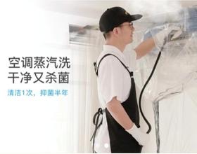 【上海家政】古北one空调清洗团购！挂式/柜式/中央空调 深度拆洗 团购价75元/台