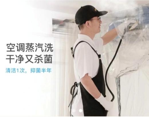 【上海家政】古北one空调清洗团购！挂式/柜式/中央空调 深度拆洗 团购价75元/台 商品图0