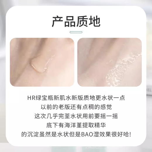 HR赫莲娜绿宝瓶新肌水强韧修护精粹液中小样旅行装 30ml小样 商品图3