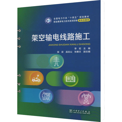架空输电线路施工 商品图0