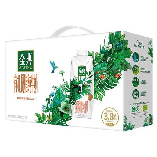 伊利金典有机脱脂纯牛奶（梦幻盖）250ml×10盒 商品图2