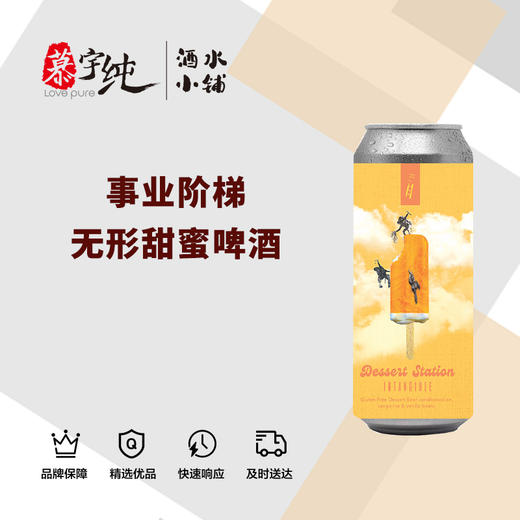 事业阶梯无形甜蜜啤酒 商品图0
