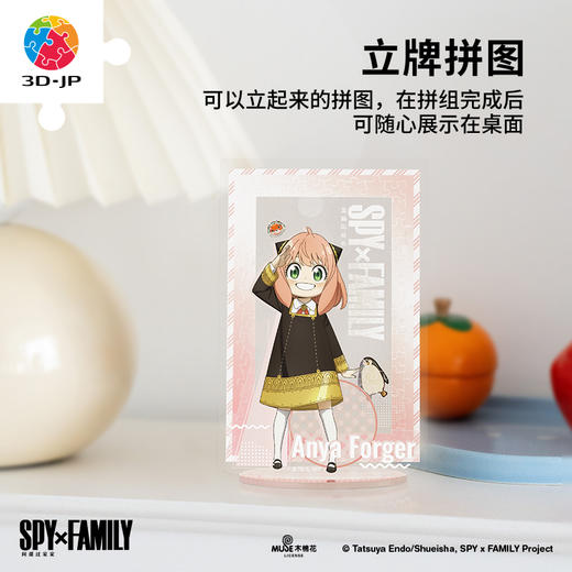 【折扣商品 不退不换】88~112片 立牌拼图 间谍过家家-Z1075拼图C款/Z1074拼图B款 商品图4