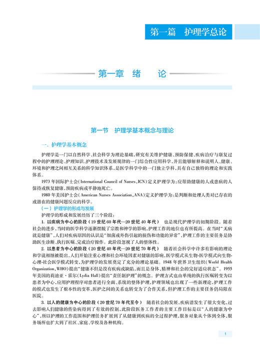 外科护理学考试指导全国高级卫生专业技术资格考试正高副高职称考试教材人卫版2024年高级职称考试书人民卫生出版社9787117346061 商品图3