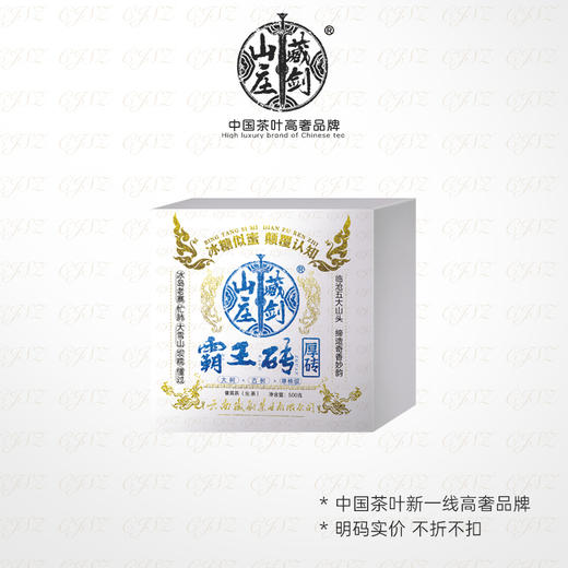 【藏剑山庄】 2023春茶现货 霸王厚砖临沧篇！狂香野韵！500克/砖！买8砖送1砖 商品图0