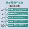 艾菲明 肺部基因甲基化检测 商品缩略图2