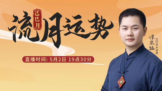 己巳月流月运势 商品图0