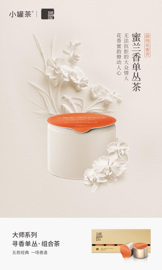 小罐茶寻香单丛组合茶10罐装 商品图10