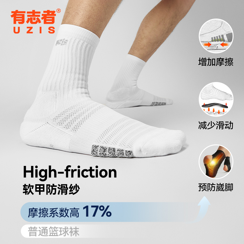 有志者UZIS 篮球袜男高帮加厚毛巾袜专业运动训练长筒袜子新星2.0