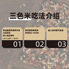 有机三色米 1.5kg 商品缩略图6