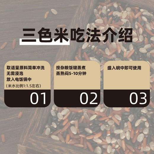 有机三色米 1.5kg 商品图6