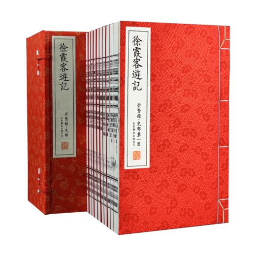 手工宣 古体本 徐霞客游记 （一函十册） 商品图1