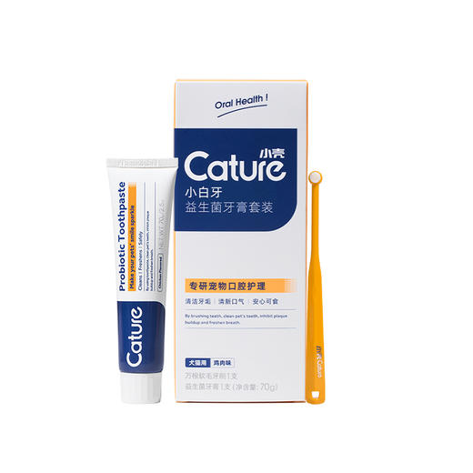 小白牙益生菌牙膏牙刷套装（犬猫通用）洁齿去牙垢，安心可食 商品图4