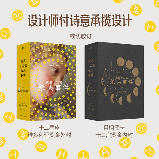 【磨铁】黄道十二宫杀人事件 [新西兰] 埃莉诺·卡顿著 商品图5