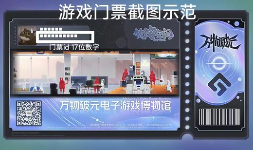 博物馆门票·游戏兑换票（需填写游戏门票上Steam id17位数字、上传游戏门票截图） 商品图1