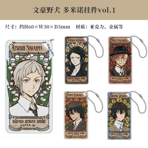 日本正版文豪野犬文艺复兴系列徽章吧唧多米诺挂件周边谷子 商品图1