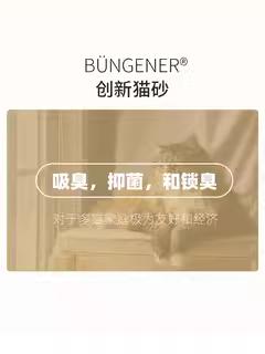 Bungener博根拿金字塔矿砂膨润土猫砂15磅 商品图3