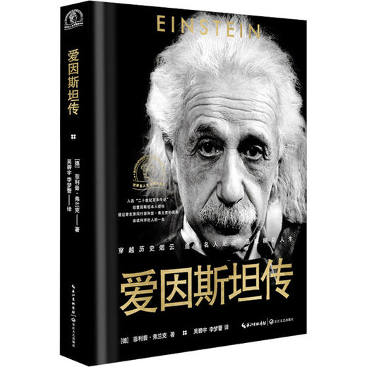 爱因斯坦传 商品图0
