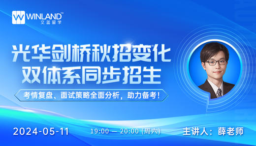 深扒2024第二轮光华剑桥秋招变化！双体系同步招生。 商品图0