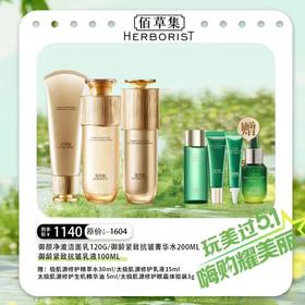 佰草集御龄紧致礼盒