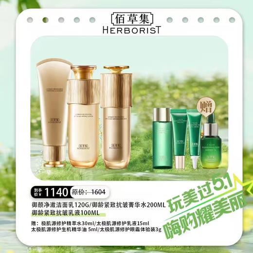 佰草集御龄紧致礼盒 商品图0