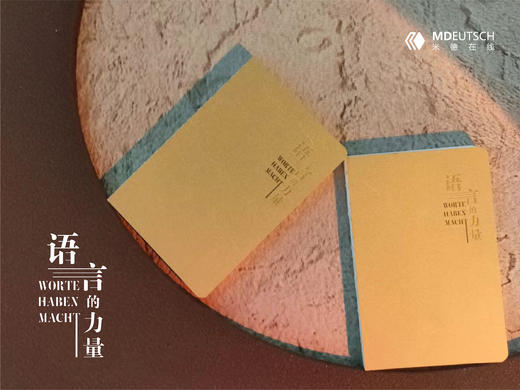 《语言的力量》德语创意笔记本 商品图2