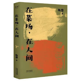 【半山书局】B座14F丨在菜场在人间