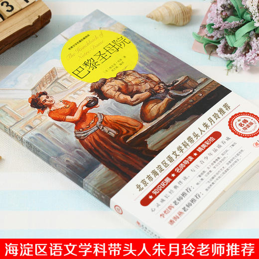 巴黎圣母院 商品图1