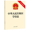 中华人民共和国学位法（附草案说明） 法律出版社 法律出版社 商品缩略图0