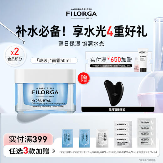 法国FILORGA菲洛嘉玻尿酸盈润面霜-蓝瓶 50ml「玻玻面霜」 商品图0