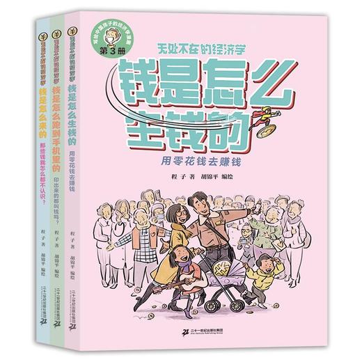 无处不在的经济学系列(1-3) 商品图0