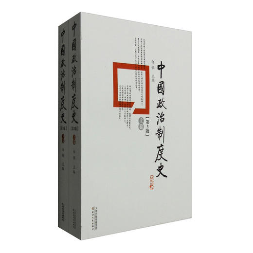 读懂中国古代政治三书（4册） 商品图3