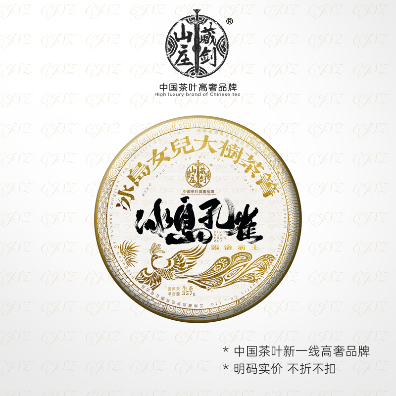 【藏剑山庄】2023年临沧霸王《冰岛孔雀》 性价比的小高货！357克/片！