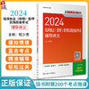 人卫版2024临床执业助理医师共用实践技能考试辅导讲义历年真题职业医师资格证书执医考试书资料经典例题附操作视频人民卫生出版社 商品缩略图0