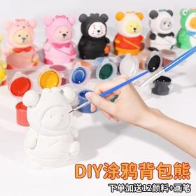 开学季福利！涂色小熊石膏娃娃手工涂鸦画画彩绘背包熊公仔儿童玩具男女孩