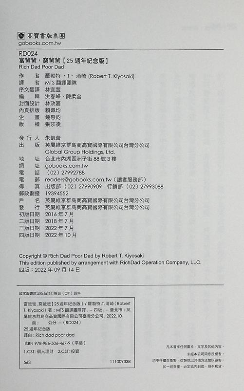 【中商原版】富爸爸 穷爸爸 25周年纪念版 港台原版 罗勃特 T 清崎 高宝 商品图8