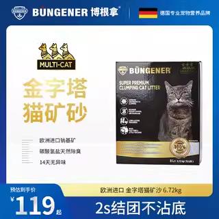 Bungener博根拿金字塔矿砂膨润土猫砂15磅 商品图0