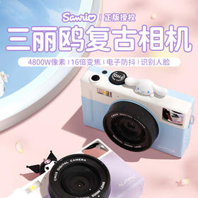 赠32G卡【精准捕捉每一个瞬间的你 怎么拍都好看】亿觅三丽鸥复古相机 为学生量身打造 一个人也可以出大片 轻松分享快乐瞬间
