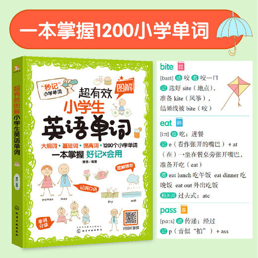 超有效图解小学生英语单词+练习册 套装(全2册) 商品图1