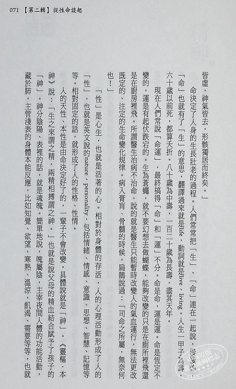 字里藏医──92个汉字教你中医养生秘诀 十周年畅销精装版 港台原版 徐文兵 野人文化 商品图6