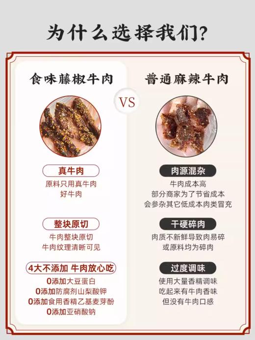 【地道风味丨藤椒牛肉&酱爆牛蹄】选用大块牛臀肉和精选澳洲牛蹄筋，真材实料看得见，拒绝大豆蛋白和猪鸭肉，真假一吃便知，两种口味随心选，口感劲爽，越嚼越香，吃完后劲很足，根本停不下来 商品图5