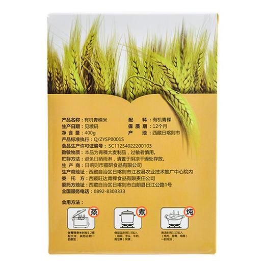 绿之友喜马拉有机青稞米400g/盒 商品图2