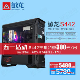 【敏龙S442】i7 11700 CPU/4G独显/图文快印输出排版专用/硬件+软件+系统售后一条龙/包邮