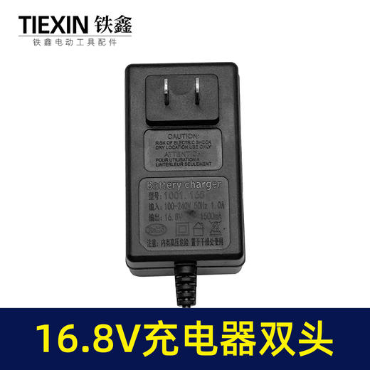 【货号08170】新款16.8V充电器双头线充一拖二电池充电器锂电钻充电器 商品图2